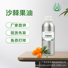 厂家直供沙棘果油 基础油植物精油化妆品原料 美容院植物按摩精油
