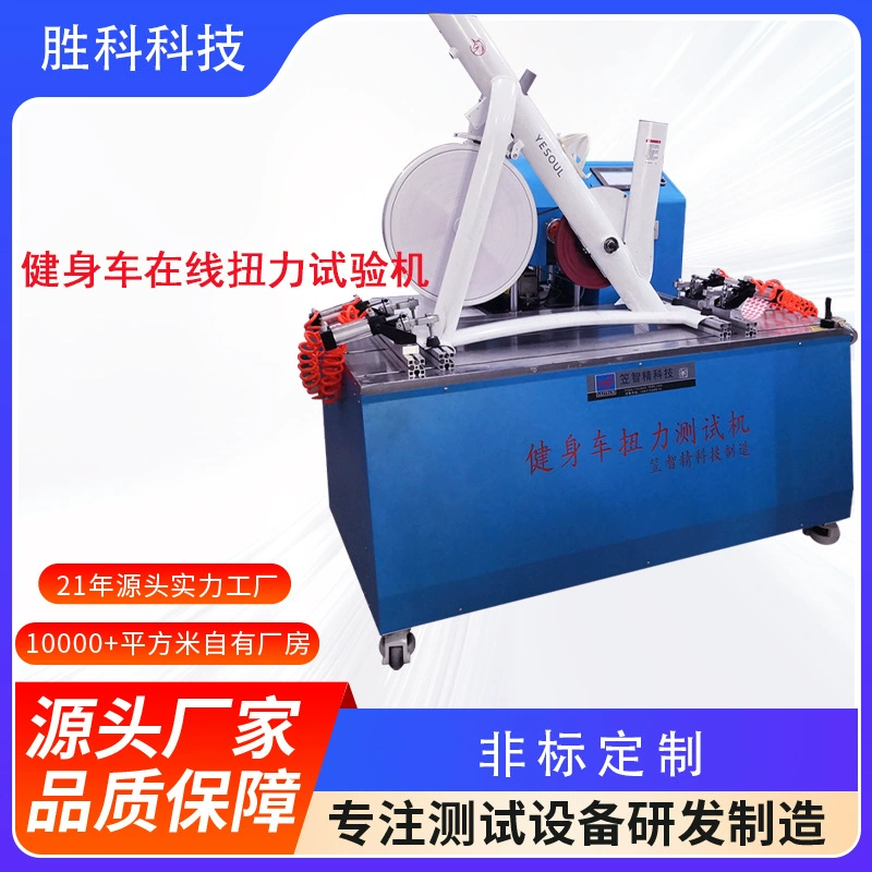 Эллиптическая машина для испытания крутящего момента велосипеда, эллиптическая машина, машина для испытания крутящего момента велосипеда, эллиптический детектор