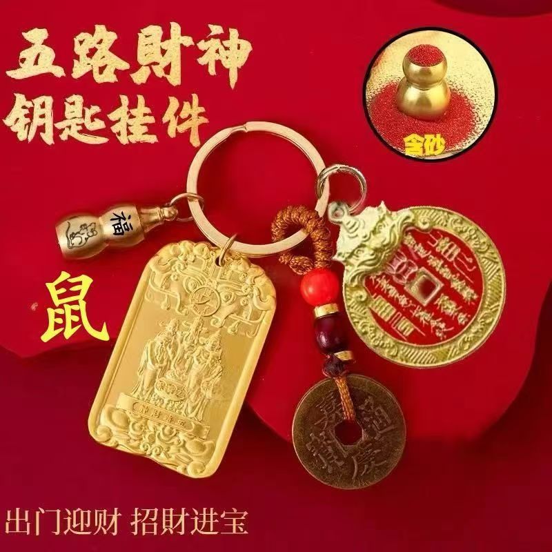 先生推荐武财神聚宝五路赵公明财神五方令牌护身招财钥匙扣挂件|undefined