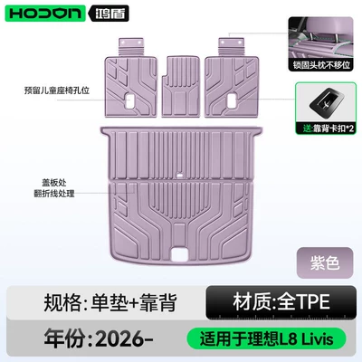 Trunk Mat car interior modification accessories, floor - purpleoriginal-factory-made-maternity-and-infant-grade-trunk-mat-backrest-cushion-ideal-l8livis2026-model
