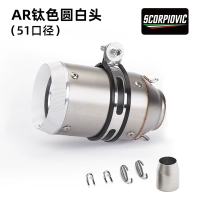 Motorcycle Modification Huanglong Motorcycle Kawasaki Motorcycle exhaust pipe - ar-titanium-color-round-white-head-51mm-diameter