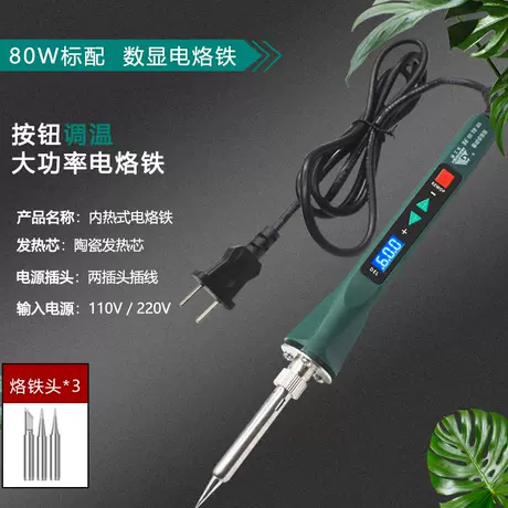80W digital display thermostat soldering iron +3 heads