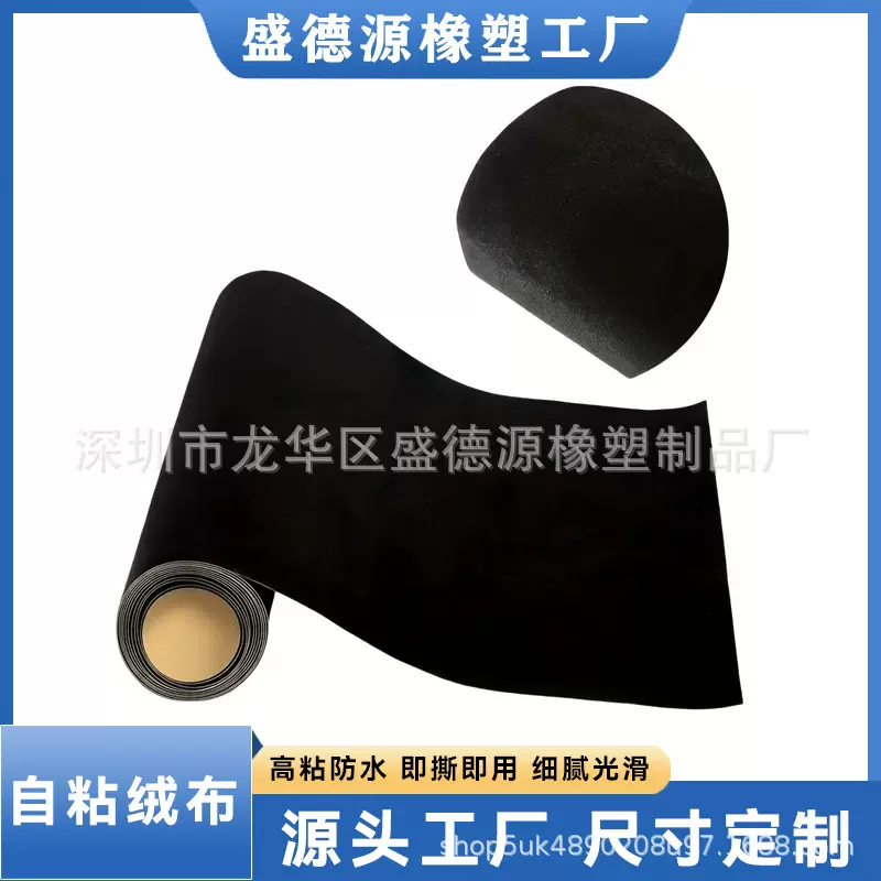 黑色自粘天鹅绒织物粘植绒布 柔软天鹅绒自粘绒布首饰礼盒背景布