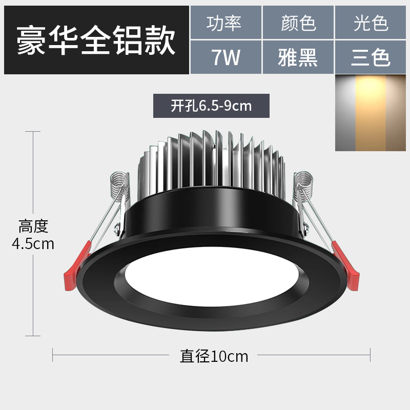 Yahei 7w three colors [luxury all aluminum] hole 6.5-9cm