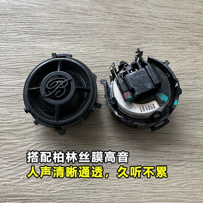 Original genuine factory-disassembled Burmester car audio 6.5inch universal mid-bass car tweeter speaker modification (Car speaker/subwoofer) - single-speaker-universal-15inch-a-pair-of-tweeters