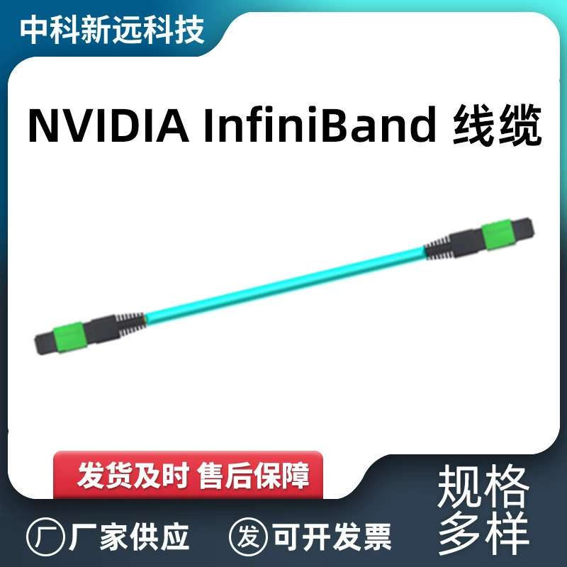 Оптический кабель NVIDIA InfiniBand HDR с высокой пропускной способностью для суперкомпьютера, производитель кабеля для кластера графических процессоров, оптовая продажа