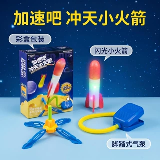 儿童玩具脚踩闪光冲天炮单气泵火箭发射筒户外活动培训班礼品批发