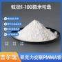 亚克力分散粒径微球pmma粉