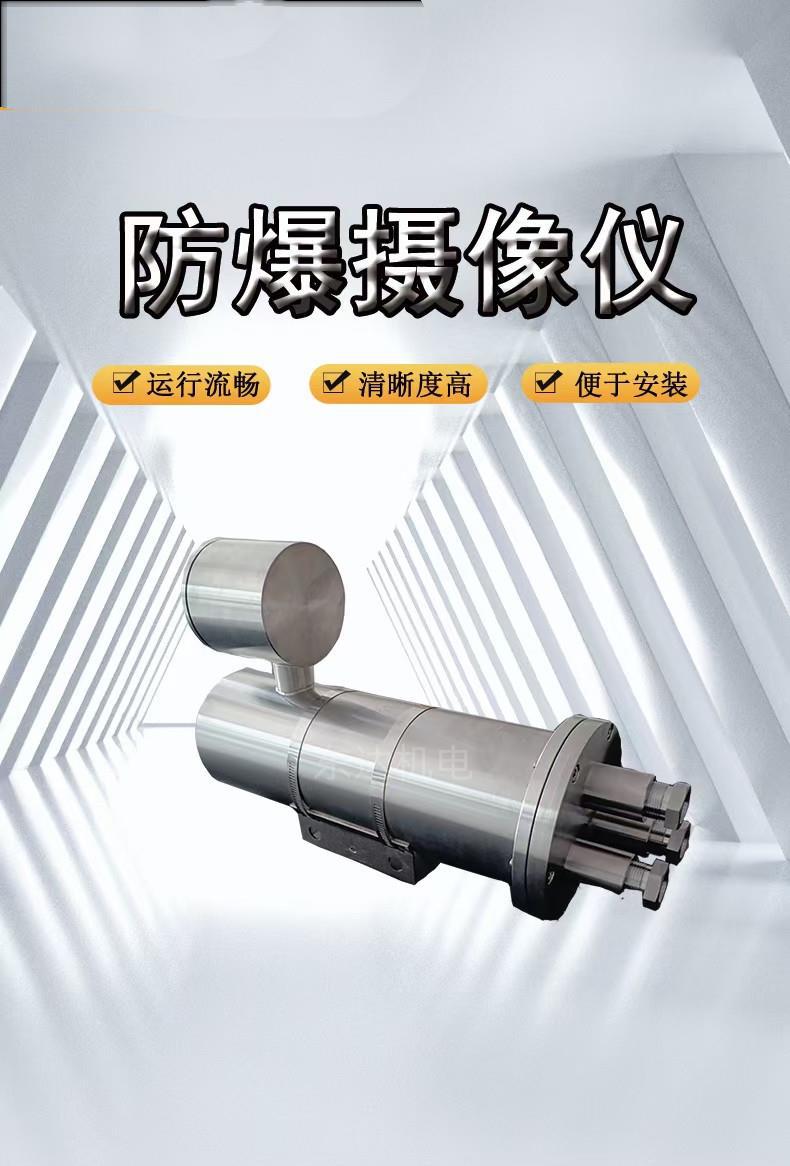 防爆摄像仪_1