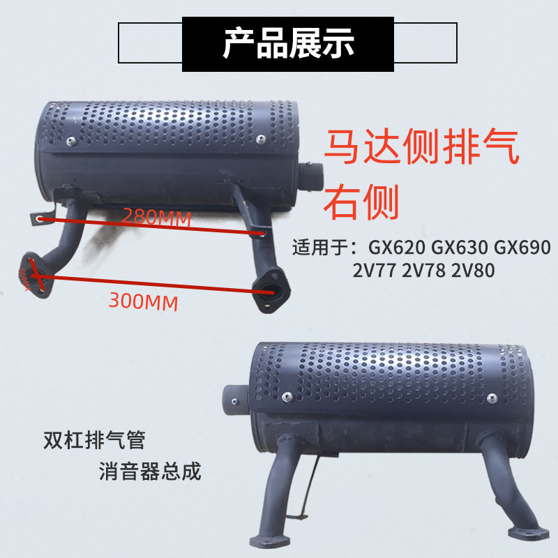 汽油机发电机双缸本田GX630/GX690/620/2V78F2V77消音器排气管