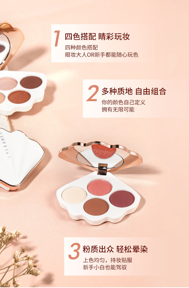 贝壳新宠四色眼影详情_04.jpg