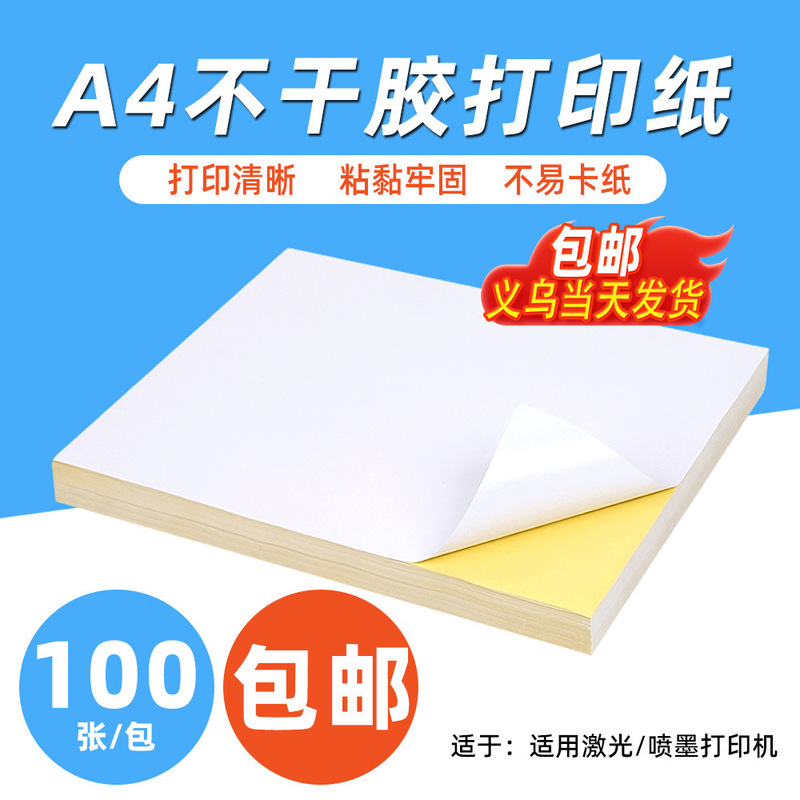 A4 Self-Adhesive Printing Paper, Export Label Stickers, Writable Matte Surface, Various Specifications, Kraft Self-Adhesive Labels Wholesale