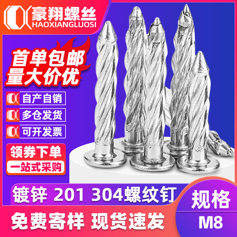 201|304不锈钢螺纹钉麻花钉圆头螺旋钉水泥地板压爆膨胀钉M8螺丝