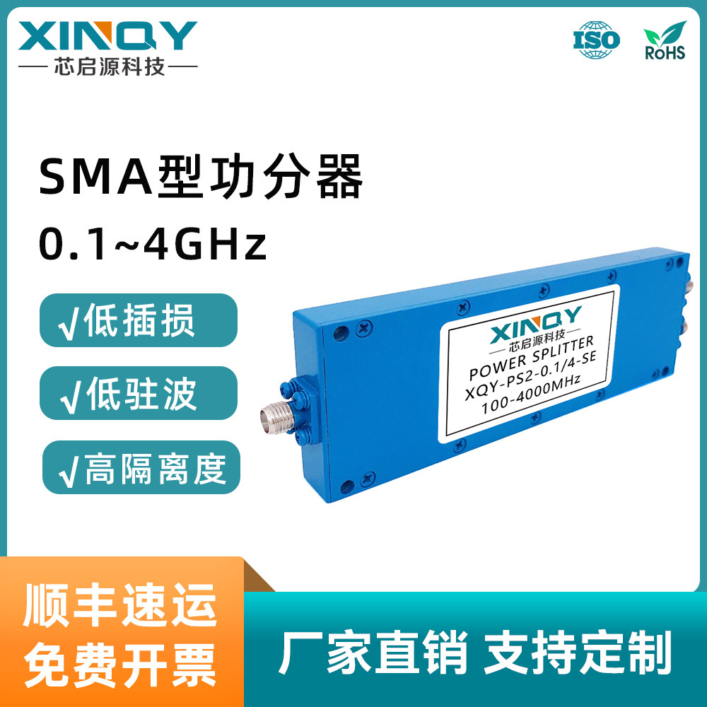 XINQY sma一分二微带功分器 0.1-4G合路器 SMA母头射频功分器 30W