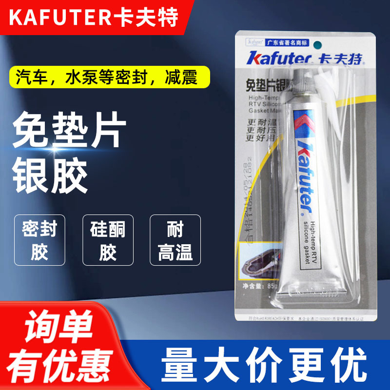卡夫特 免垫片银胶 密封胶 硅酮胶 耐高温 耐候性持久 银灰色 85g