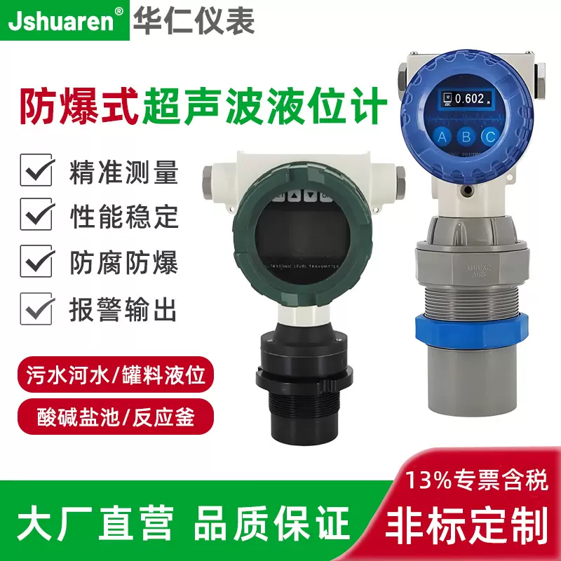 高精度超声波液位计防腐防爆型一体式分体式小盲区非接触式物位计
