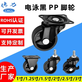 黑色电泳脚轮 丝杆万向轮带刹车轱辘家具轮子1.5寸2寸轻型pp脚轮
