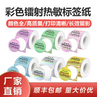 Manufacturer's Spot Cross-Border Laser Gold and Silver Thermal Label Stickers Colorful M110/M220 Self-Adhesive Printing Paper
