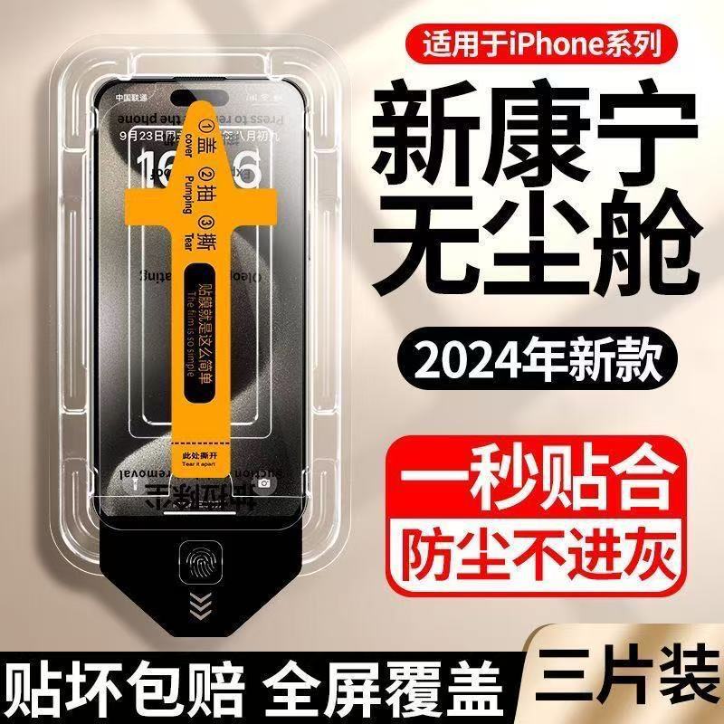 Suitable for Apple 16Pro Tempered Film Iphone15/14/13/12 Seconds Dust-Free Warehouse 15 Mobile Phone Tempered Film 11 Suitable for Apple 16Pro Tempered Film Iphone15/14/13/12 Seconds Dust-Free Warehouse 15 Mobile Phone Tempered Film 11