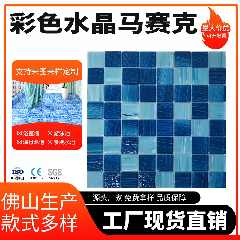 水晶玻璃马赛克36X36颗粒景观池浴池水池茶水间墙面瓷砖