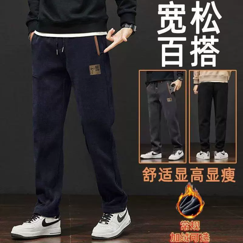 Вельветовые зимние стройные брюки с флисом и повседневные брюки Мужская мода дикая тонкая свободная прямая брюки
