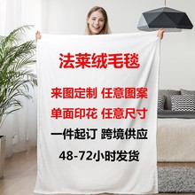 一款提供图片生产的法兰绒高清数码印花毯子 源头厂家直供货源