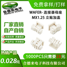 HDL合德来WAFER2.0连接器1.25间距立贴卧贴1.0接线端子1.5针座2.5