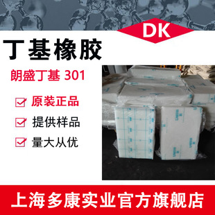 Butyl rubber IIR301 LANXESS 301 butyl (Singapore)
