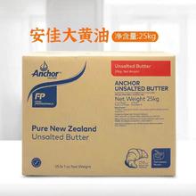 现货安佳无盐大黄油新西兰安家黄油商用食用蛋糕饼干原料包邮