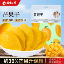 春江月芒果干泰国特产500g散货装原味厚切水果脯干休闲零食品批发