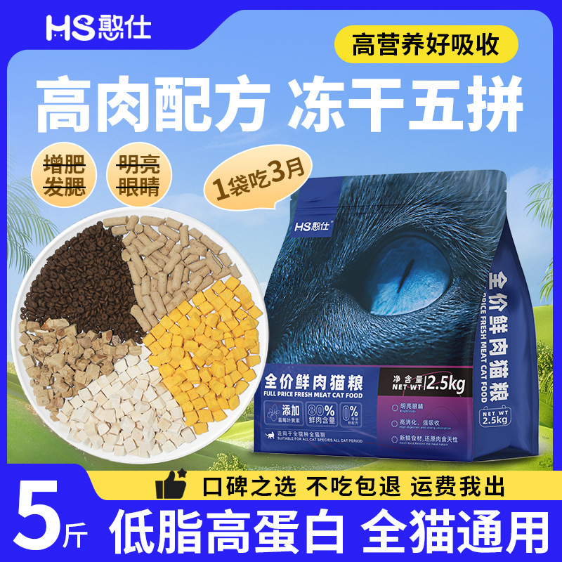 【Hanshi】Full-Price Cat Food, General Deep-Sea Fish Pet Food, Domestic Cat High-Protein Large Bag, Protects the Stomach 5/ 5kg