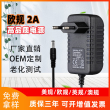 现货12V2A欧规电源适配器 5V 6V 9V 12V1A2A3A 24V2A电源CE FCC