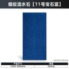 Fine-grained water stone (No. 11 sapphire blue) length 120*width 60*thickness 2cm/piece