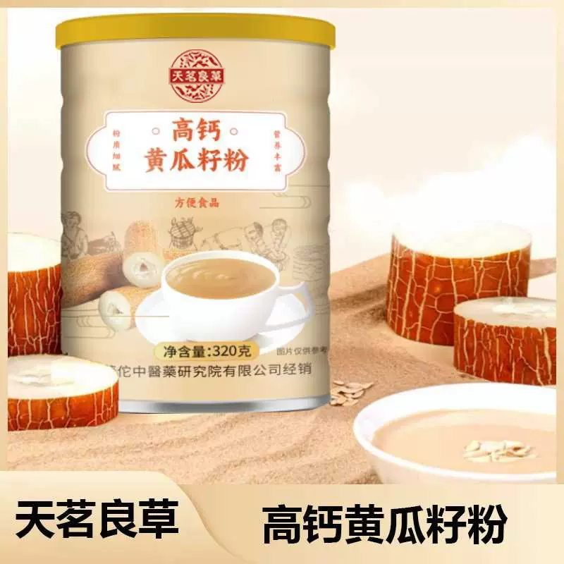 天茗良草 高钙黄瓜籽粉320g/罐 熟粉补钙营养代餐粉批发代发