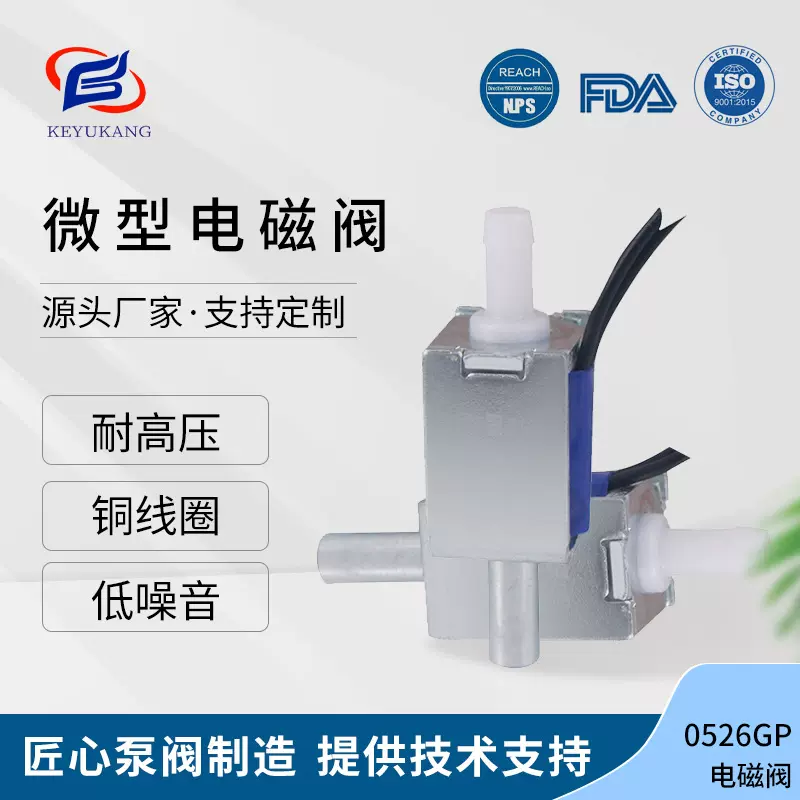 0526GP小型电磁阀 微型泄气阀吸奶器美容仪医疗器械微型电磁阀
