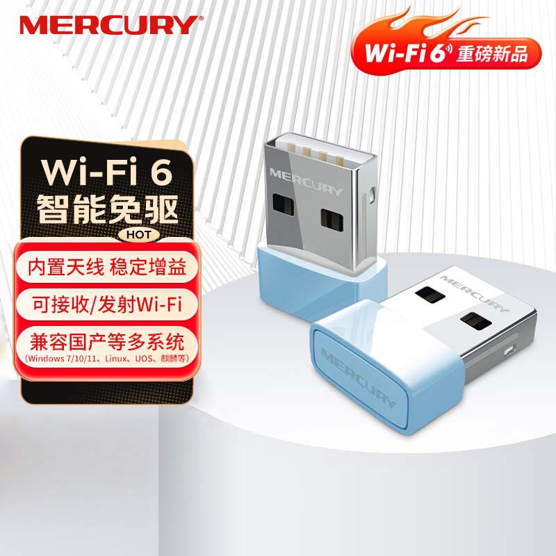 水星免驱版无线网卡UX3免驱版 台式机wifi接收器笔记本模拟APWiFi