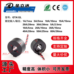 Jinlida Gta12L Inner Hole 7.8mm Current Transformer 0-90A20A/20Ma40A/20Ma High Precision