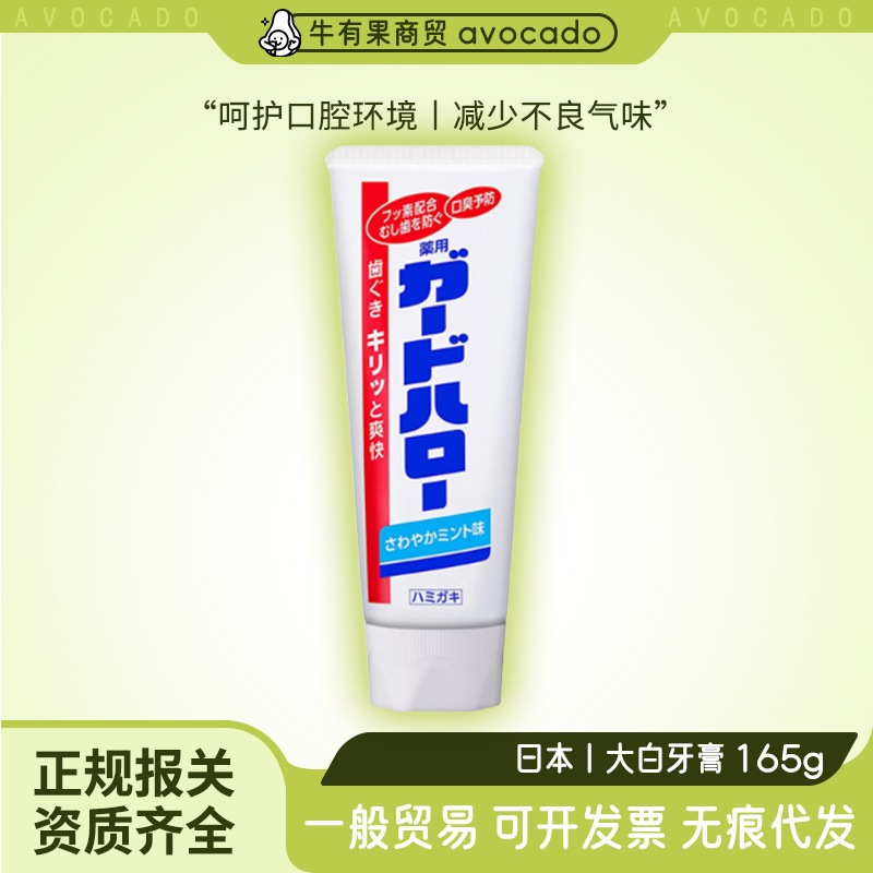 Carefully Selected Japanese Guardhalo Kao White Toothpaste 165g for Teeth Cleaning with Fluoride, Wholesale Group Purchase for Adults