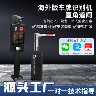 Cross-border new intelligent barrier district underground parking lot lifting license plate recognition integrated machine right-angle barrier system