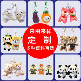 毛绒玩具挂件定制书包背包小挂饰玩偶钥匙扣公仔泰迪熊娃娃定做