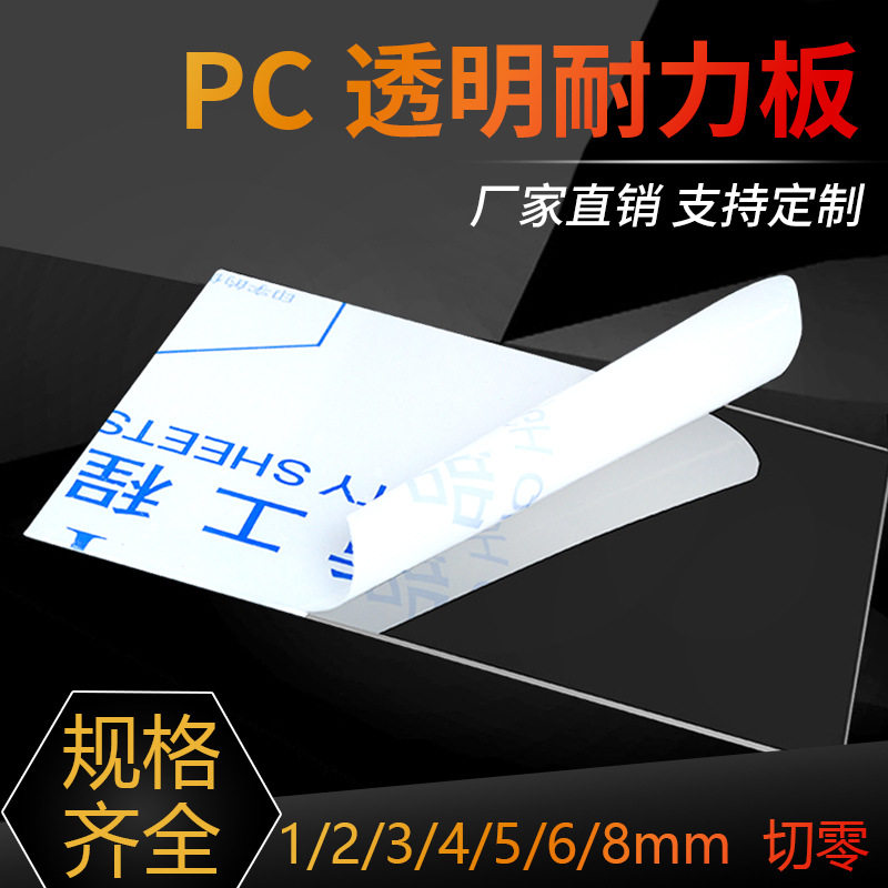 批发阳光板PC耐力板防爆板PVC板塑料板硬胶板PET板零切厂家防火