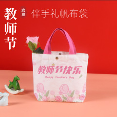 2025新款教师节伴手礼袋送男女老师礼物高颜值帆布礼物包装礼品袋