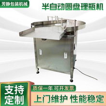 芳静厂家直售半自动圆盘理瓶机玻璃瓶输送理瓶机塑料罐送瓶机