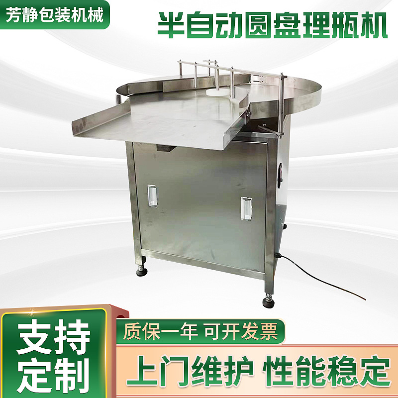芳静厂家直售半自动圆盘理瓶机玻璃瓶输送理瓶机塑料罐送瓶机
