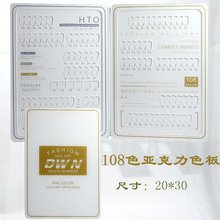 日式美甲展示板杏仁框亞克力鑲嵌96指油膠打版樣88色板108色卡本