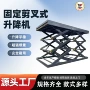 固定大吨位定制液压升降机