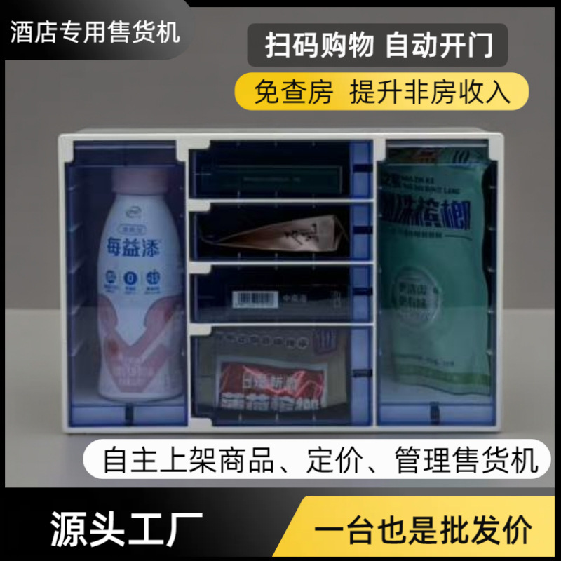 Hotel Vending Machine Grid Cabinet Small Smart Hotel Vending Machine Hotel-Specific Fully Automatic