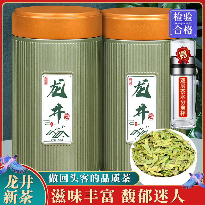 龙井绿茶茶叶新茶茶叶批发龙井茶雨前春茶浓香型袋装250g送茶水杯