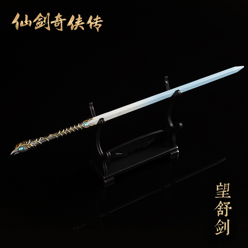 正版奇侠传周边金属手办木剑千锤碎魔刀天吒羲和镇妖剑八卦