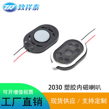 工厂直供2030内磁喇叭8欧1瓦0.5W行车记录仪PSP3020扬声器小喇叭